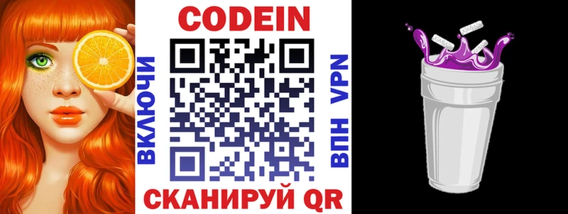 купить  цена  Усть-Кут  Кодеин напиток Lean (лин) 